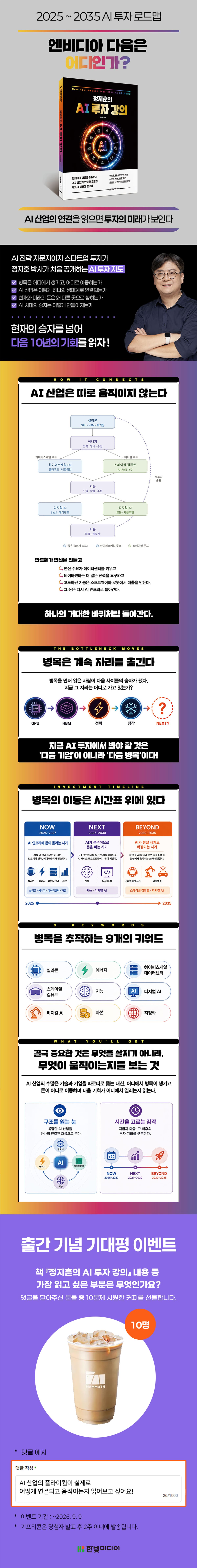 『정지훈의 AI 투자 강의』 출간 기념 기대평 이벤트